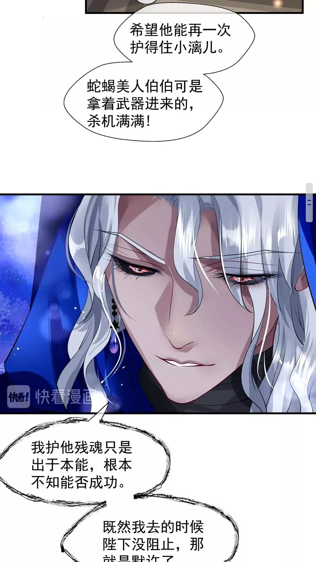 第66话 夜漓被掳 第36页
