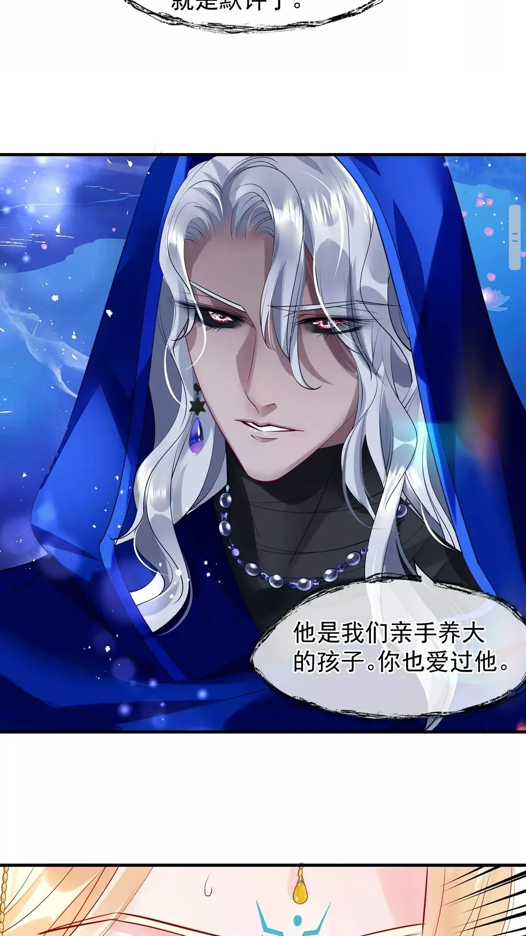第66话 夜漓被掳 第37页