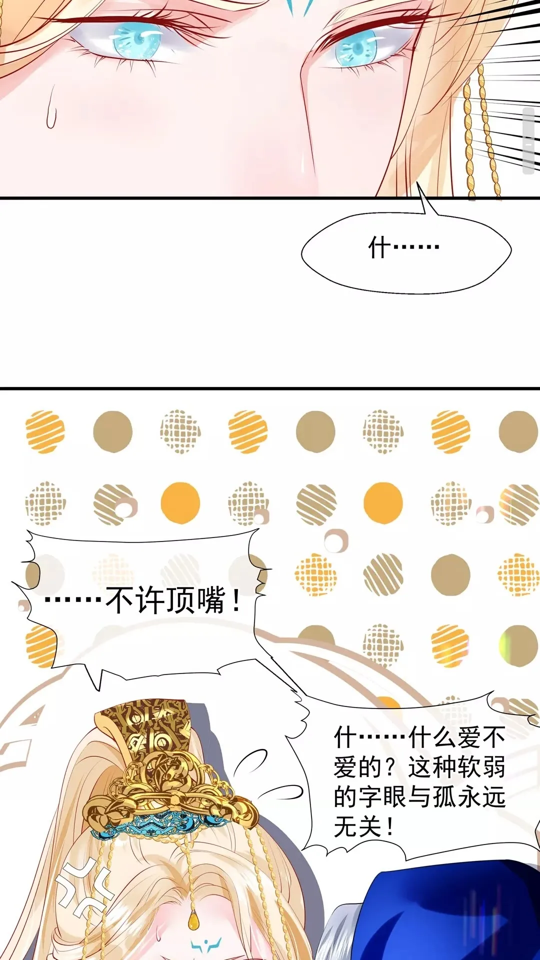 第66话 夜漓被掳 第38页