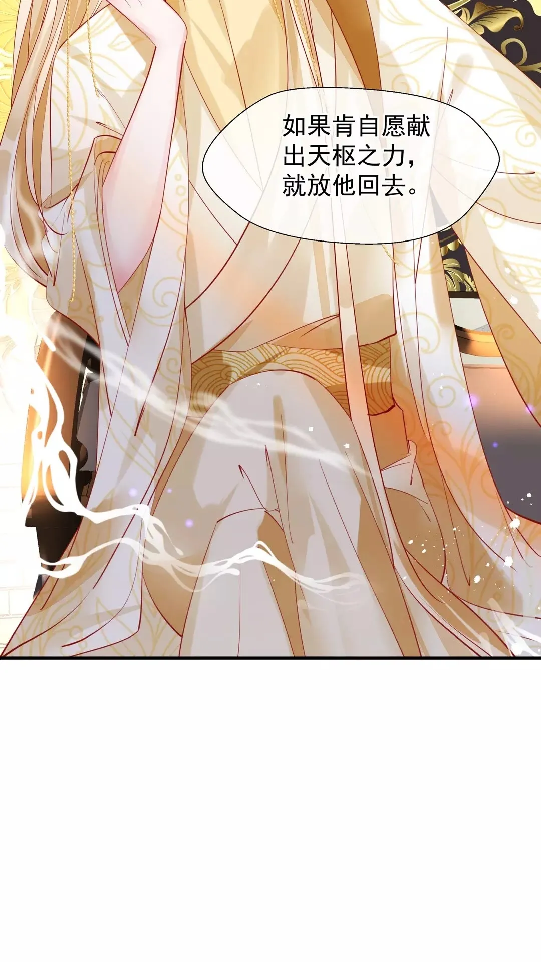 第66话 夜漓被掳 第42页