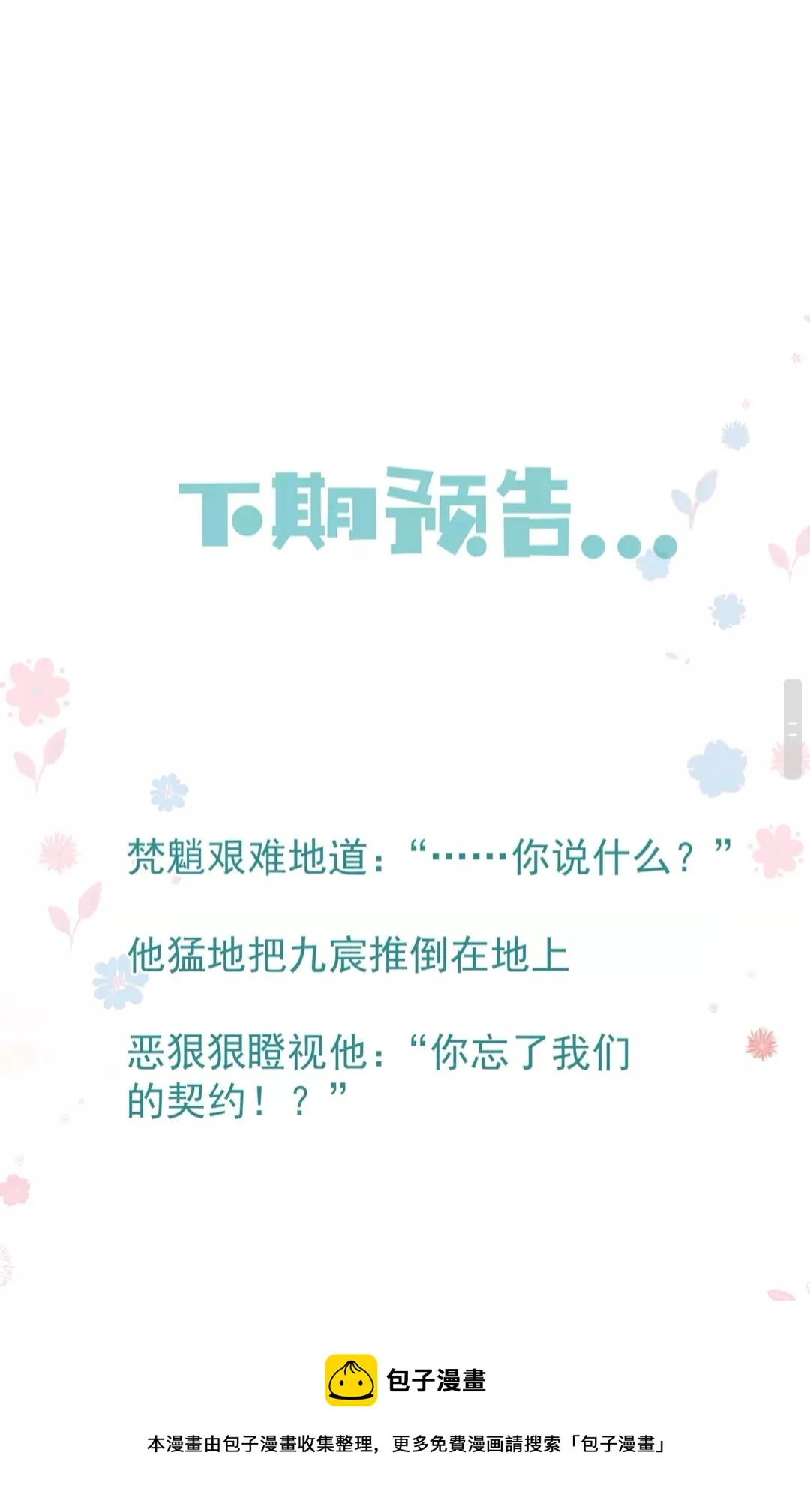 第66话 夜漓被掳 第43页