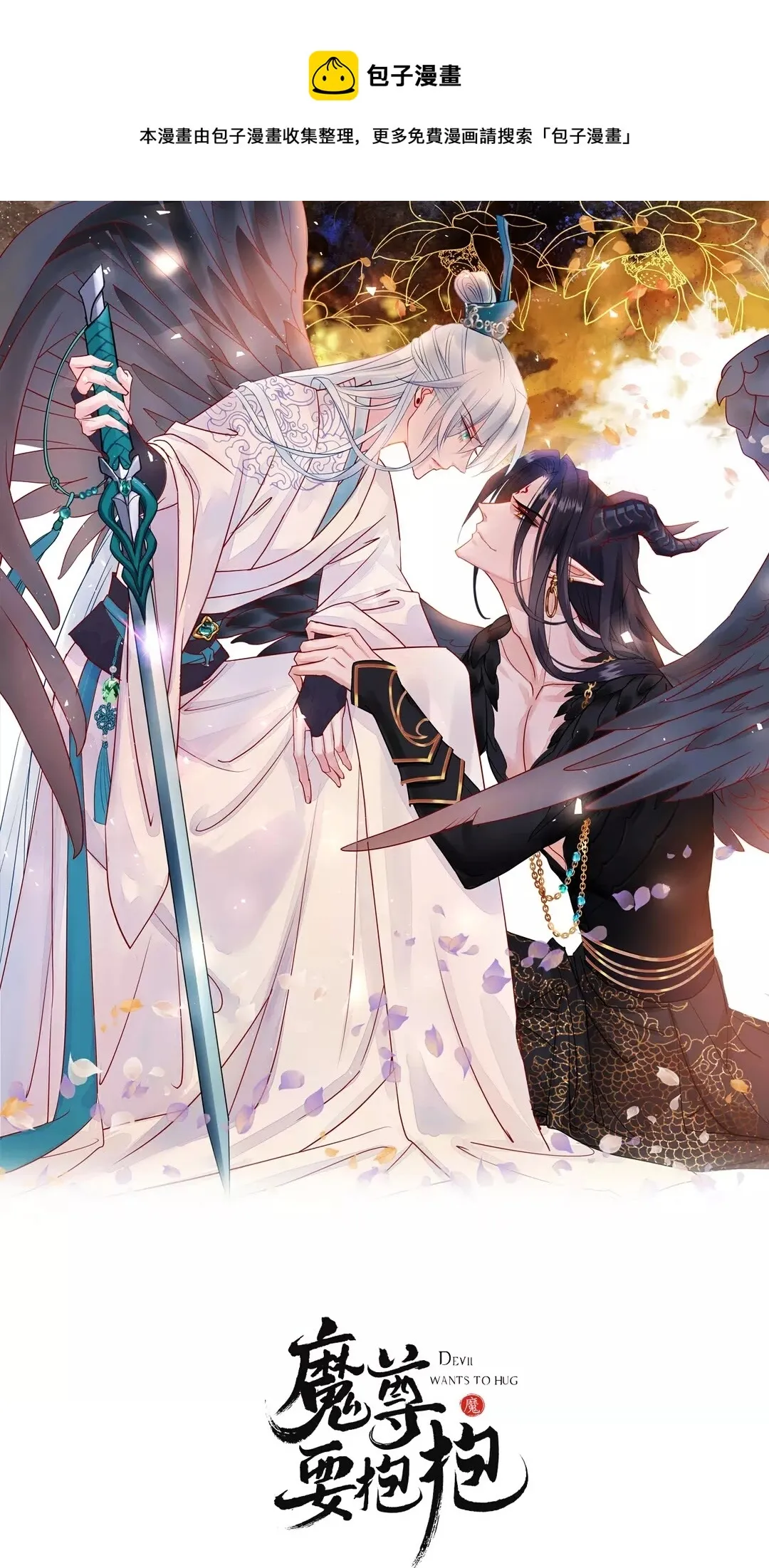 第67话 神宫密谈 第1页