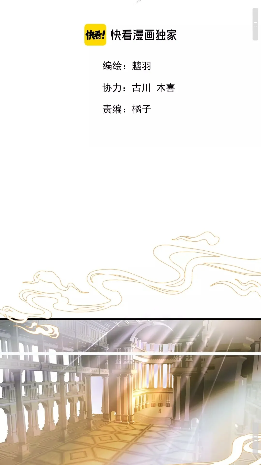 第67话 神宫密谈 第2页