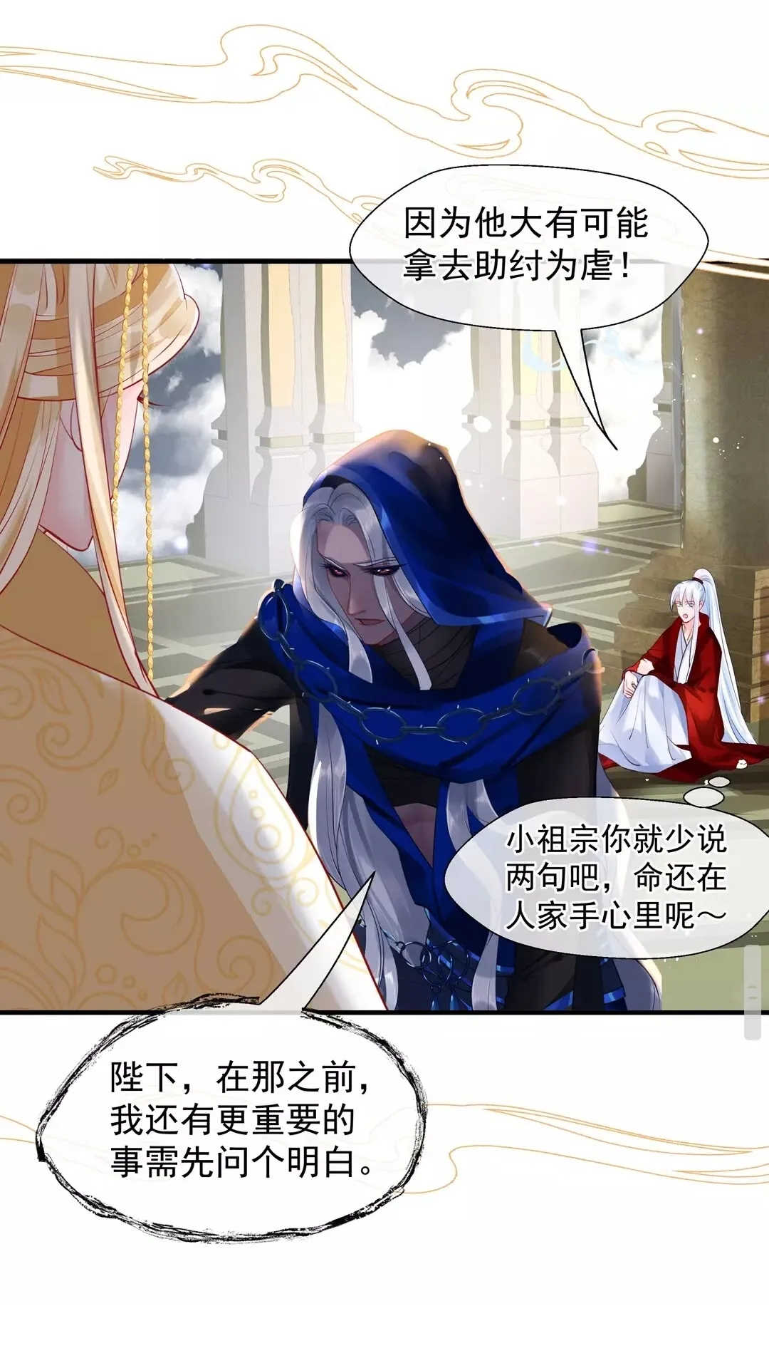第67话 神宫密谈 第4页
