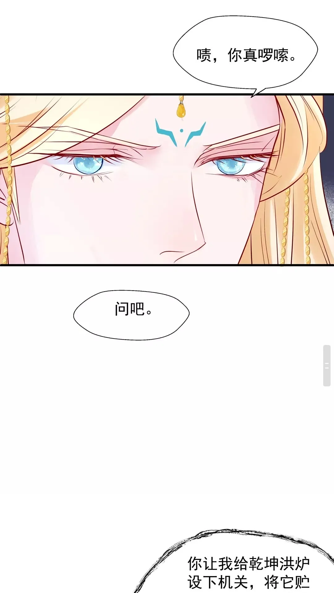 第67话 神宫密谈 第5页