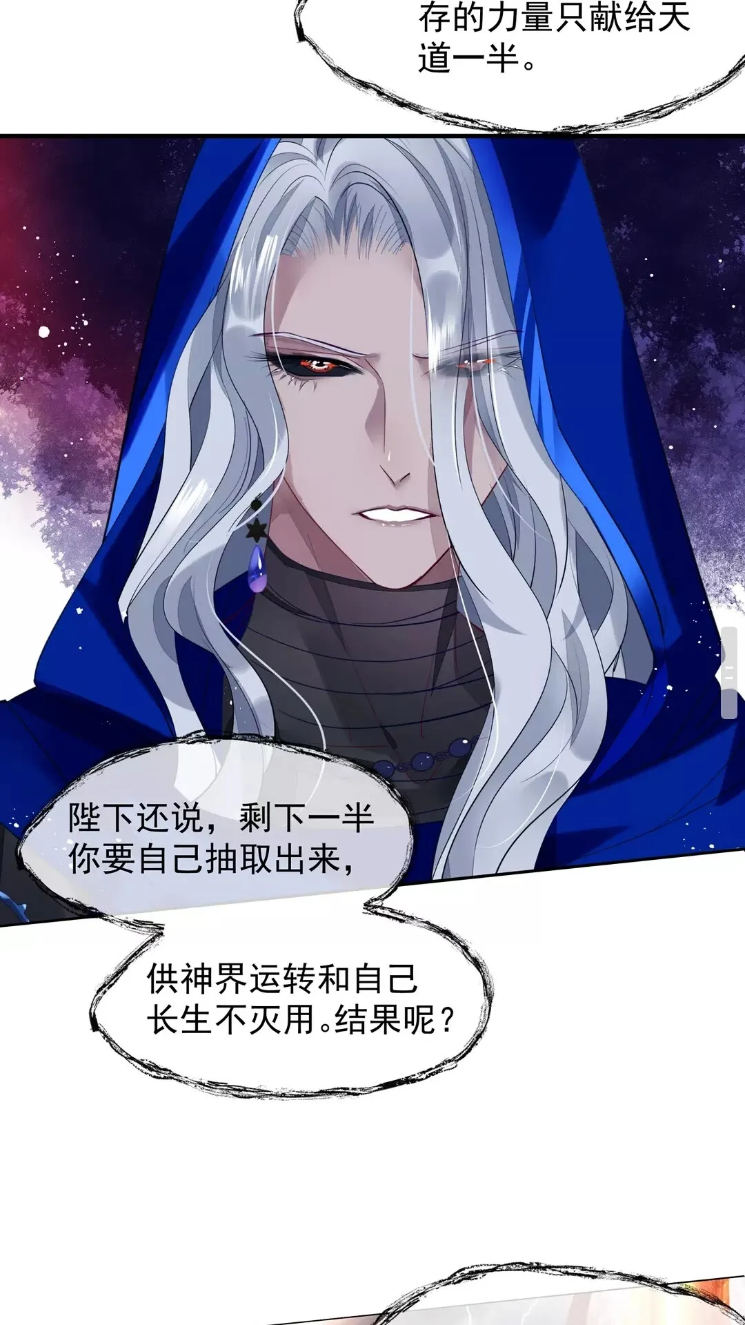 第67话 神宫密谈 第6页