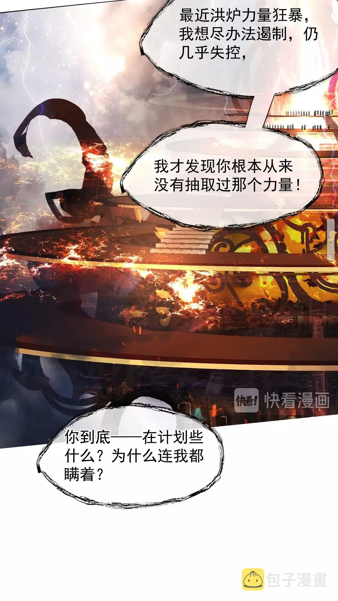 第67话 神宫密谈 第7页