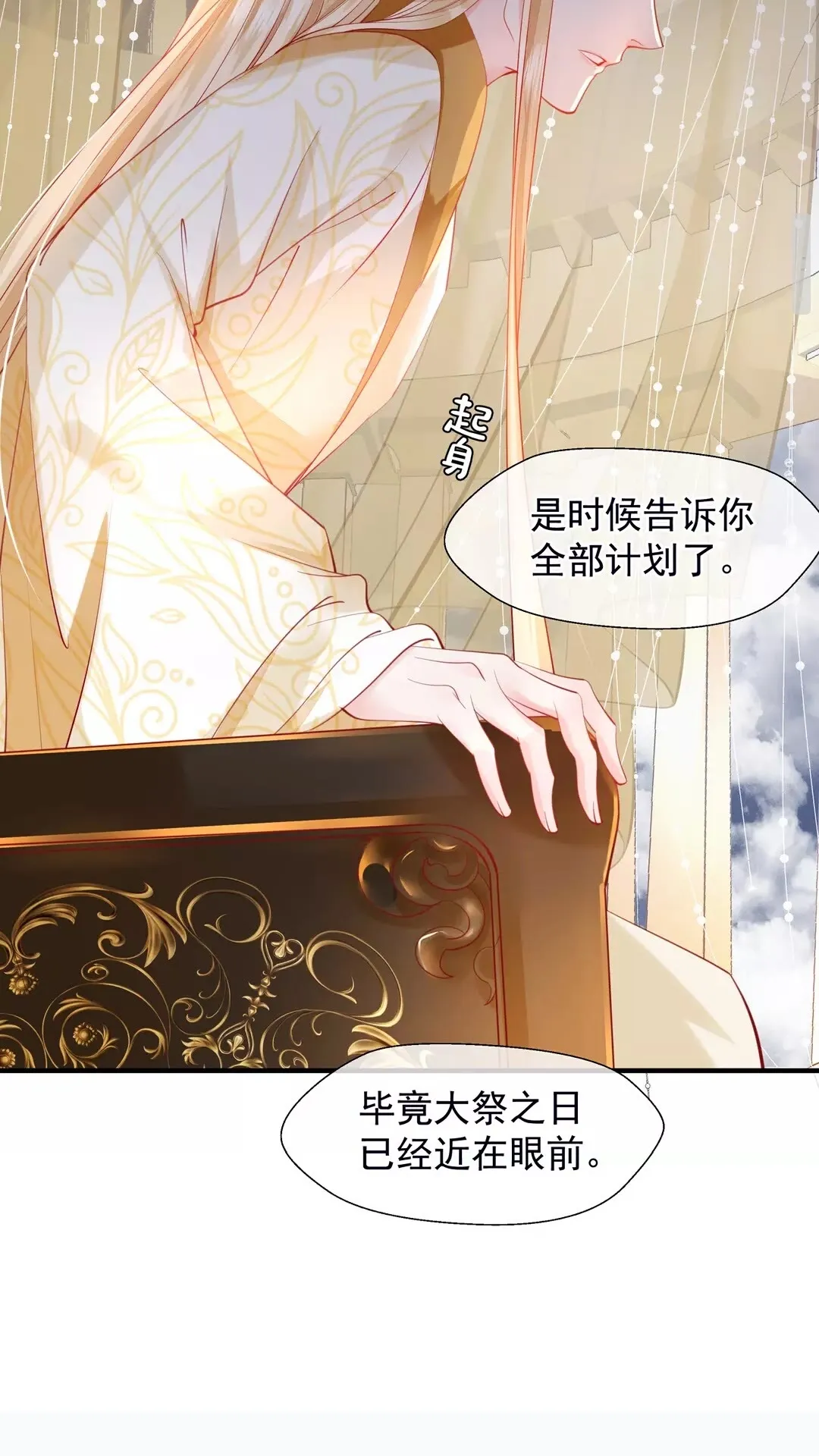 第67话 神宫密谈 第9页