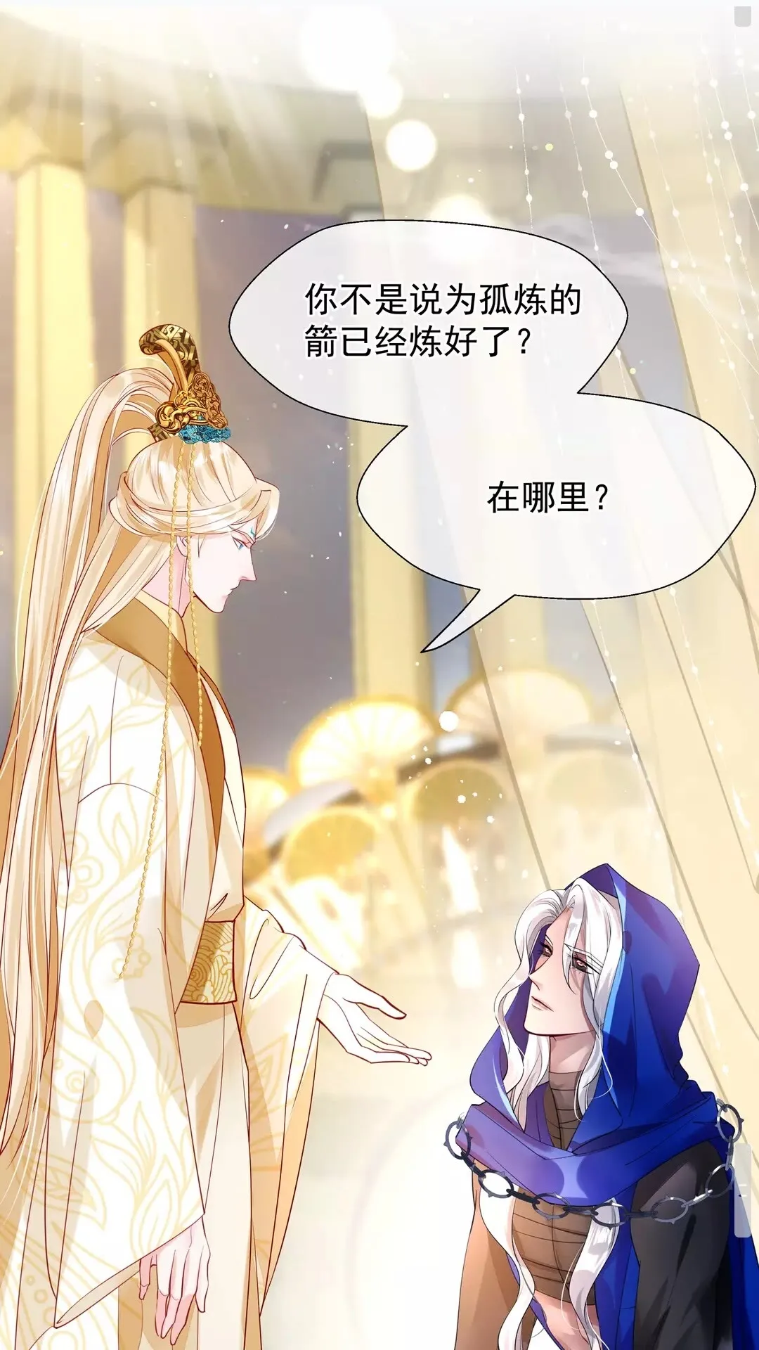 第67话 神宫密谈 第10页