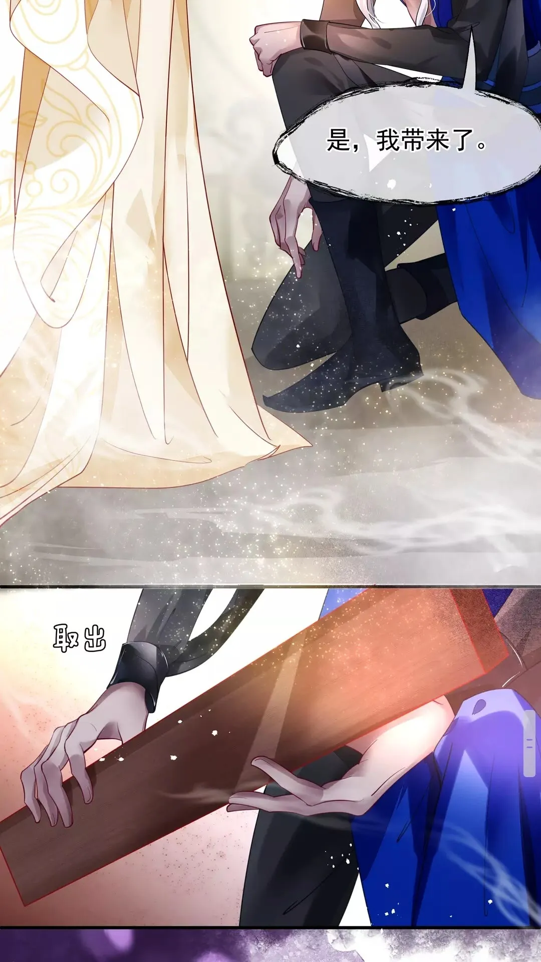 第67话 神宫密谈 第11页