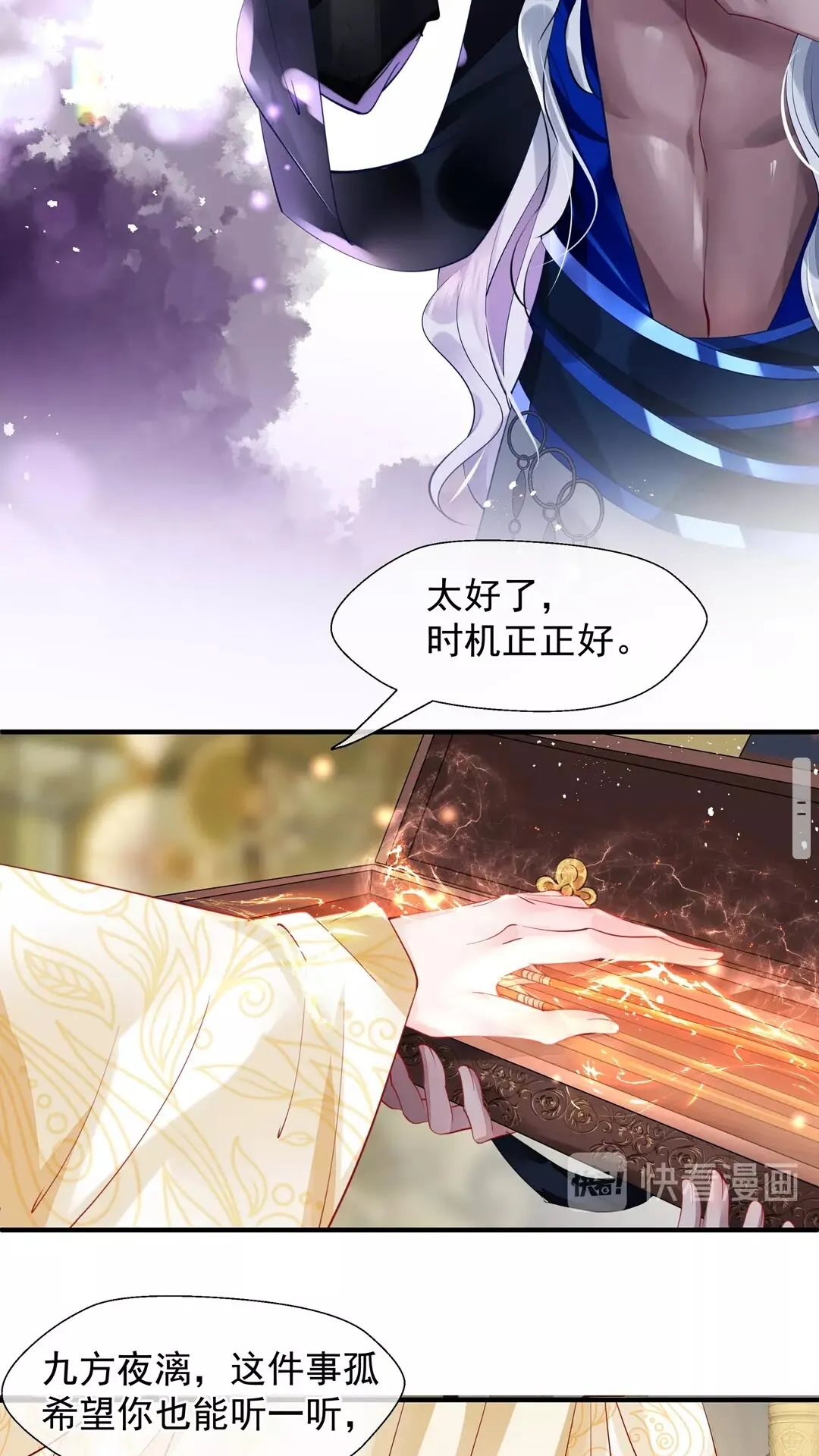 第67话 神宫密谈 第13页