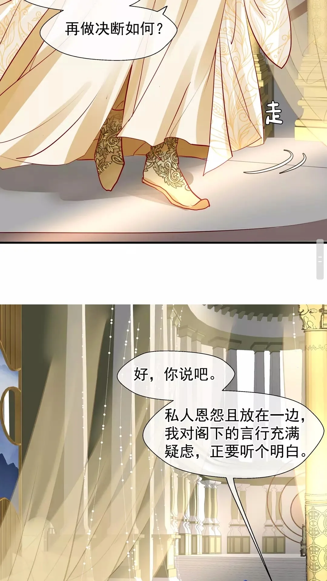 第67话 神宫密谈 第14页