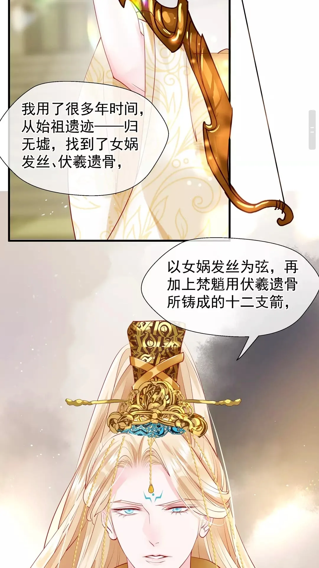 第67话 神宫密谈 第16页