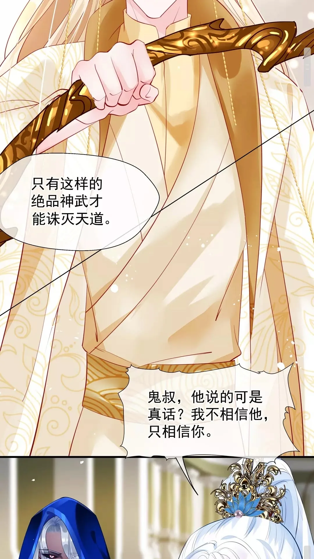 第67话 神宫密谈 第17页