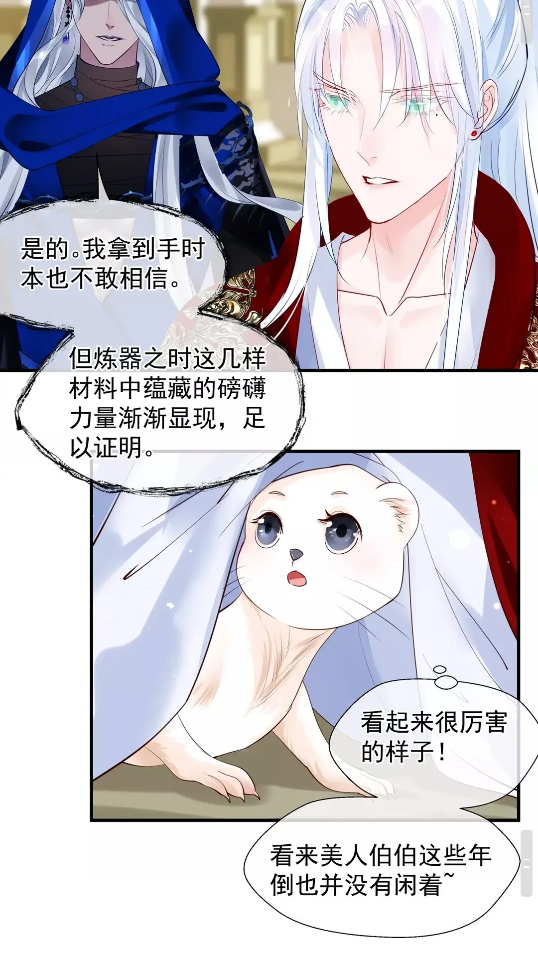 第67话 神宫密谈 第18页