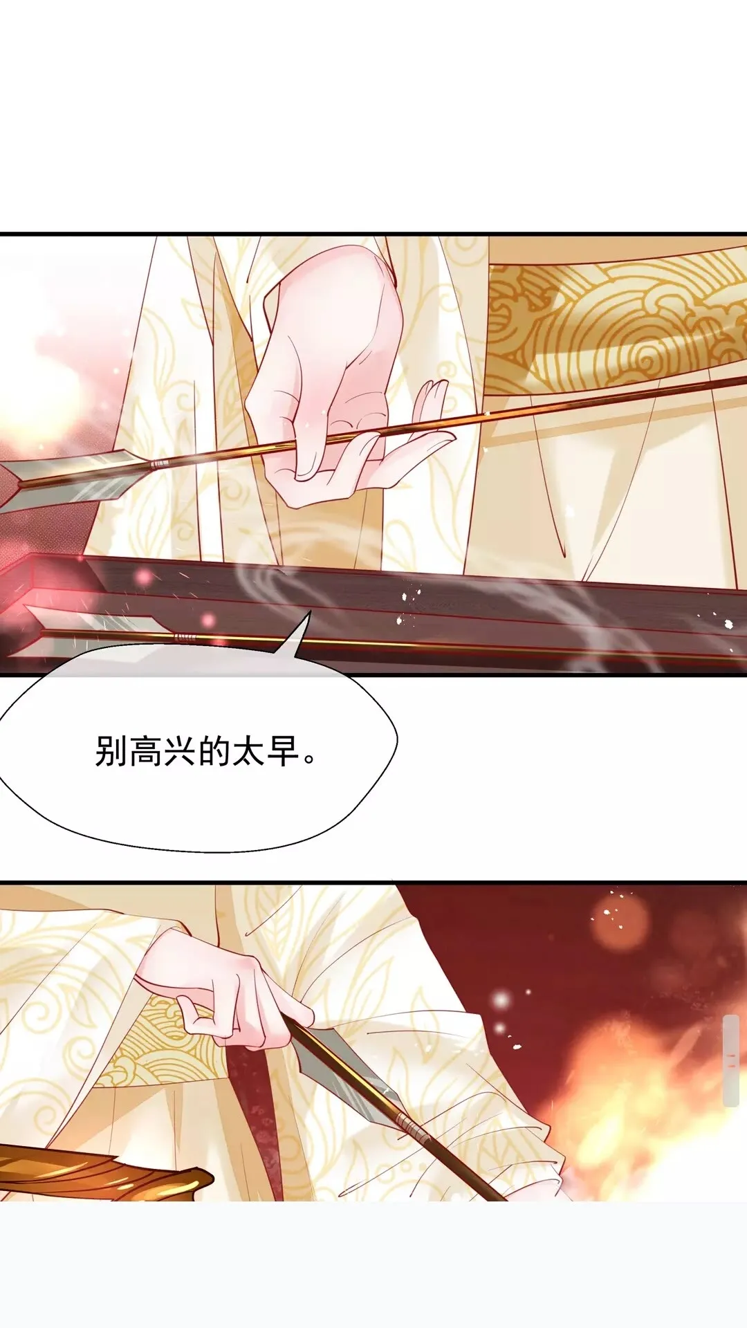 第67话 神宫密谈 第19页