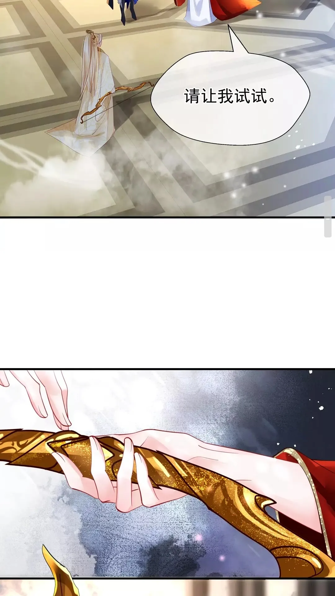第67话 神宫密谈 第23页