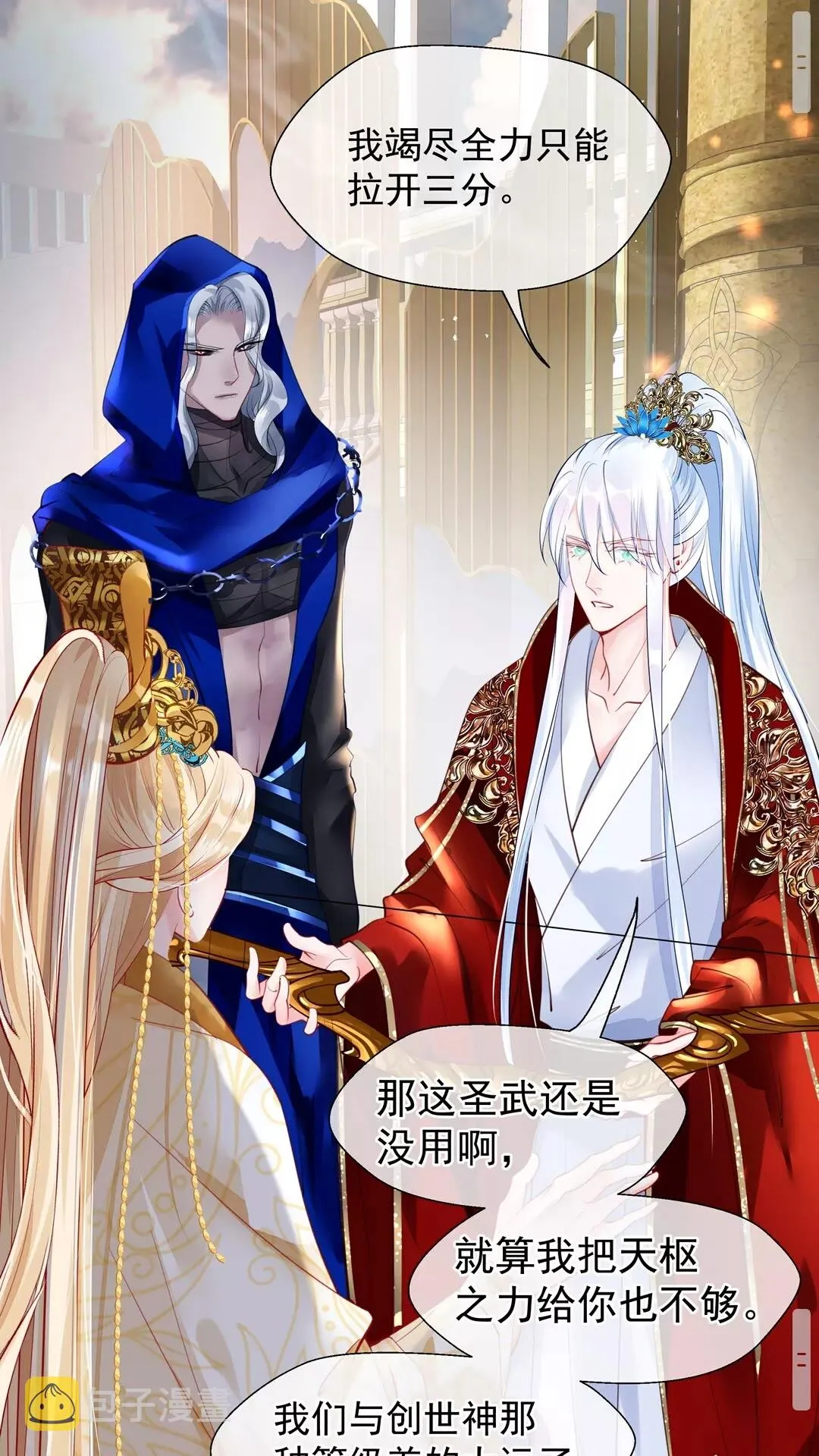 第67话 神宫密谈 第26页