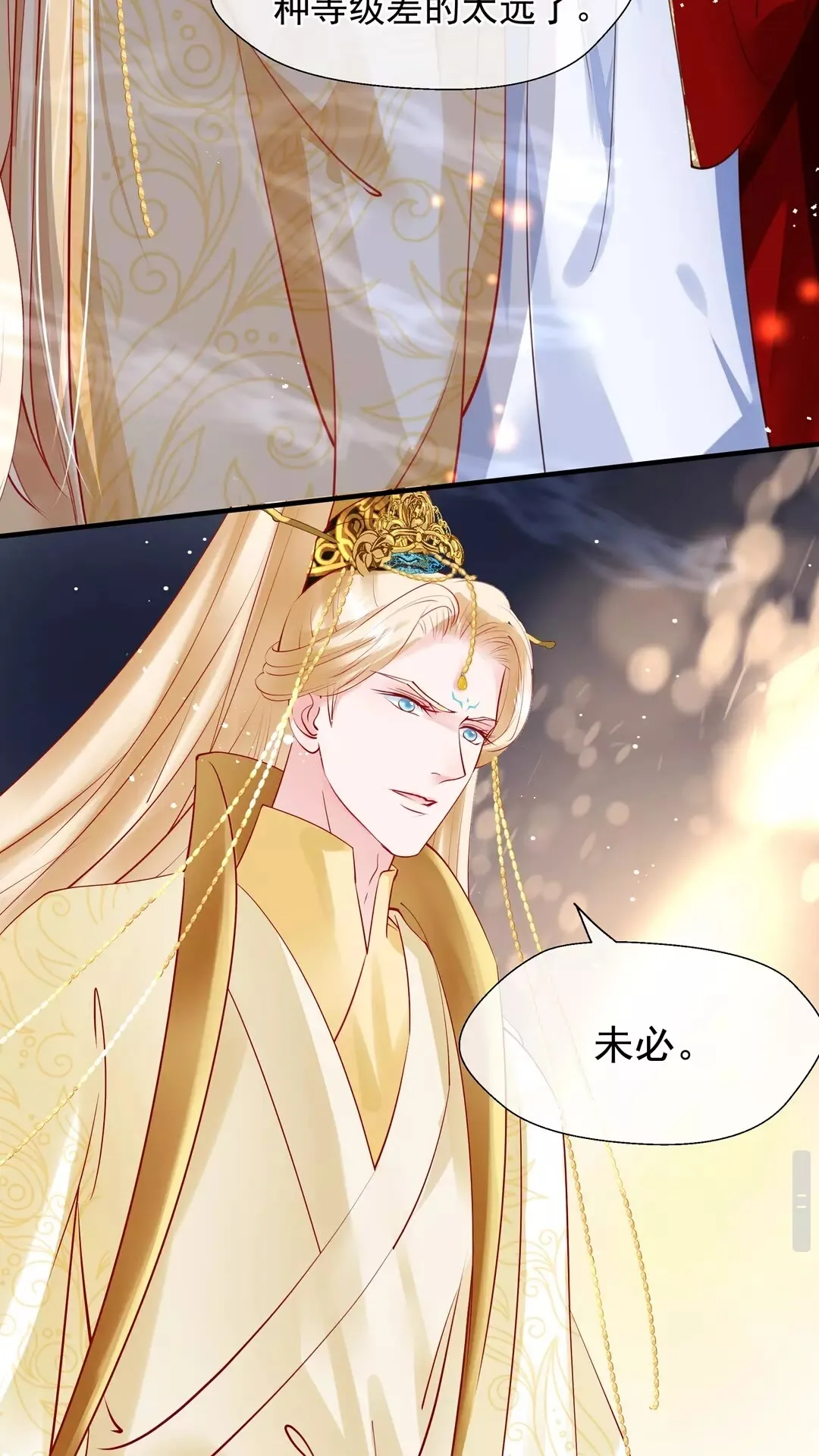 第67话 神宫密谈 第27页