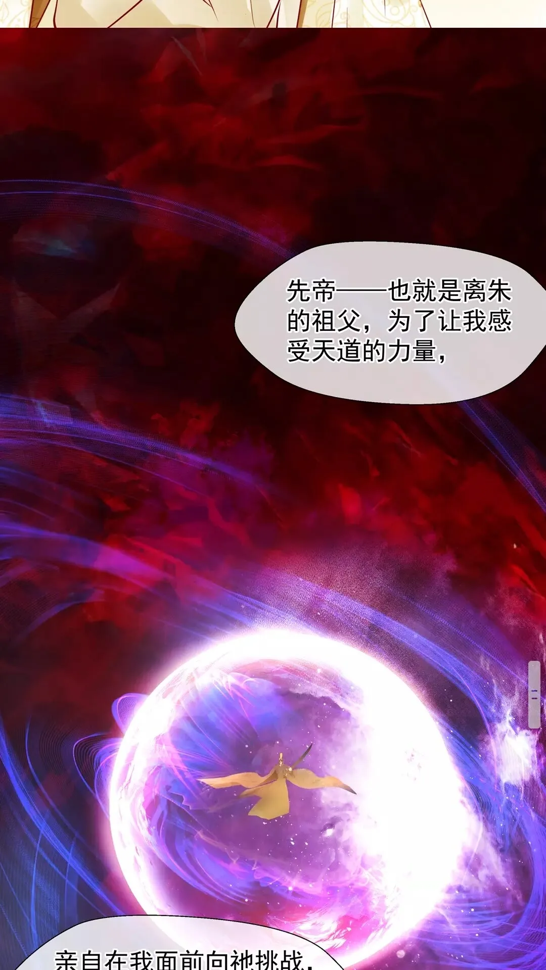 第67话 神宫密谈 第28页