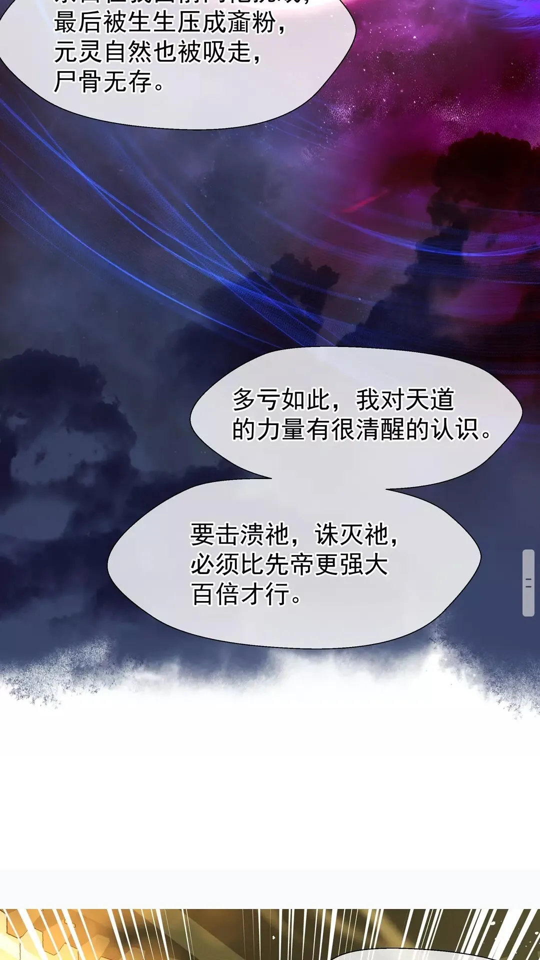 第67话 神宫密谈 第29页