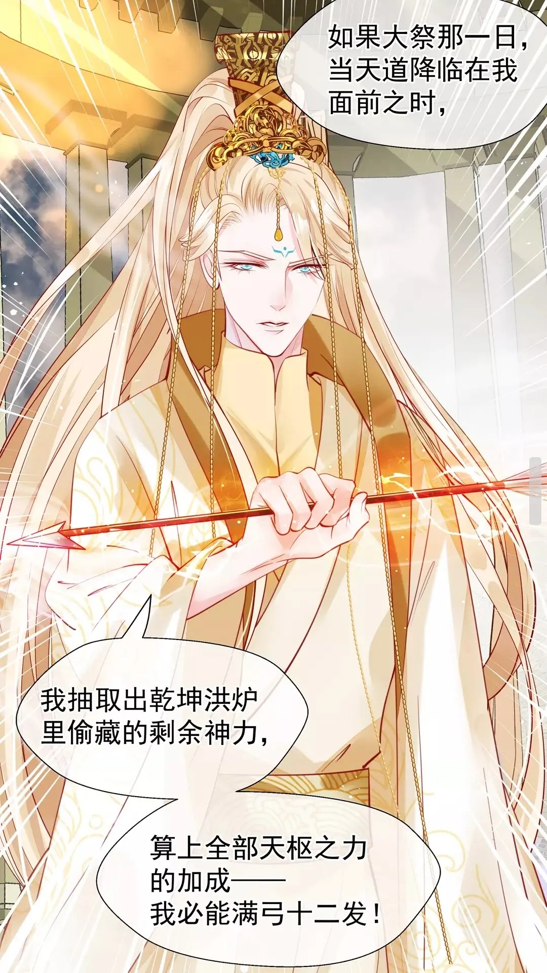 第67话 神宫密谈 第30页