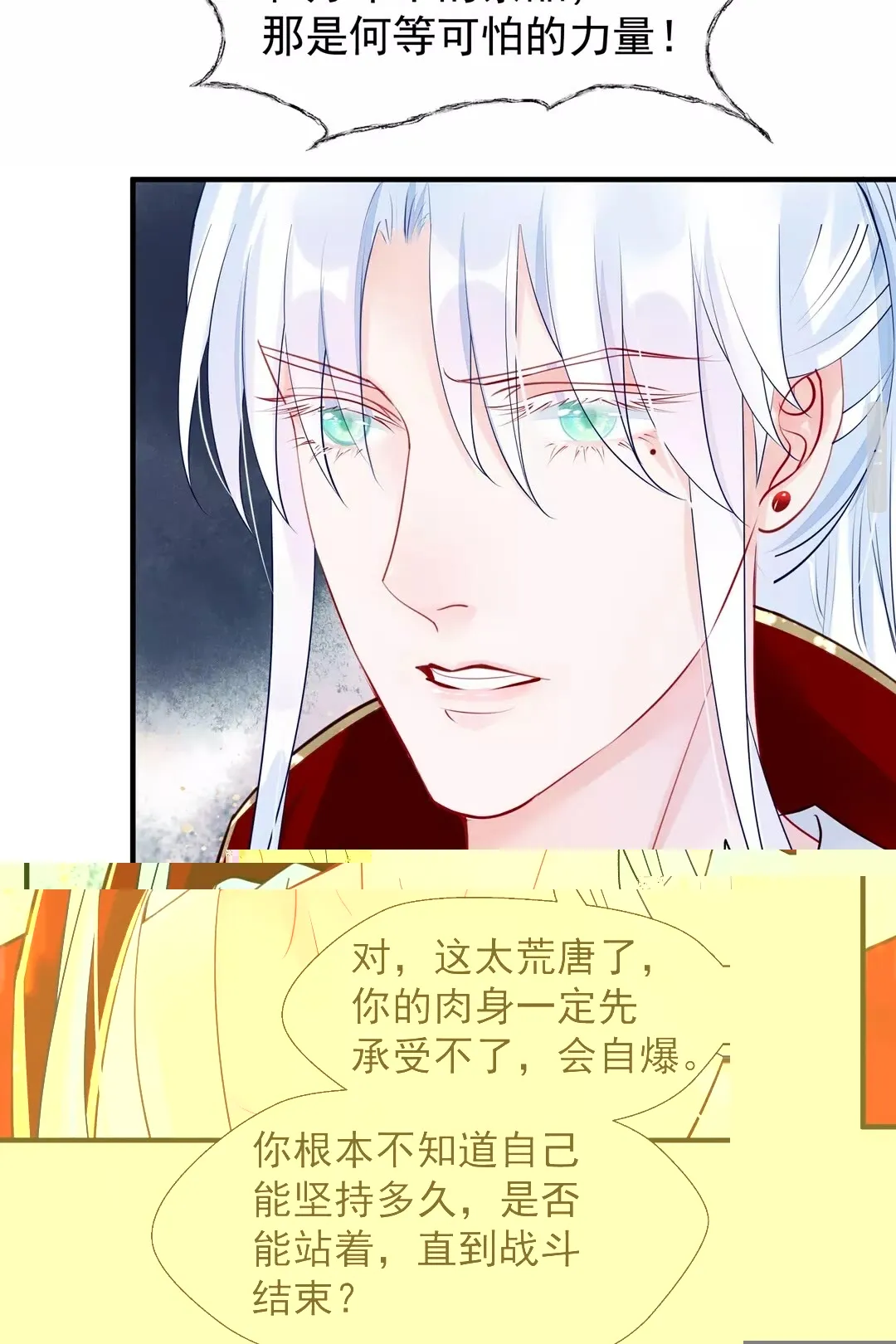 第67话 神宫密谈 第32页