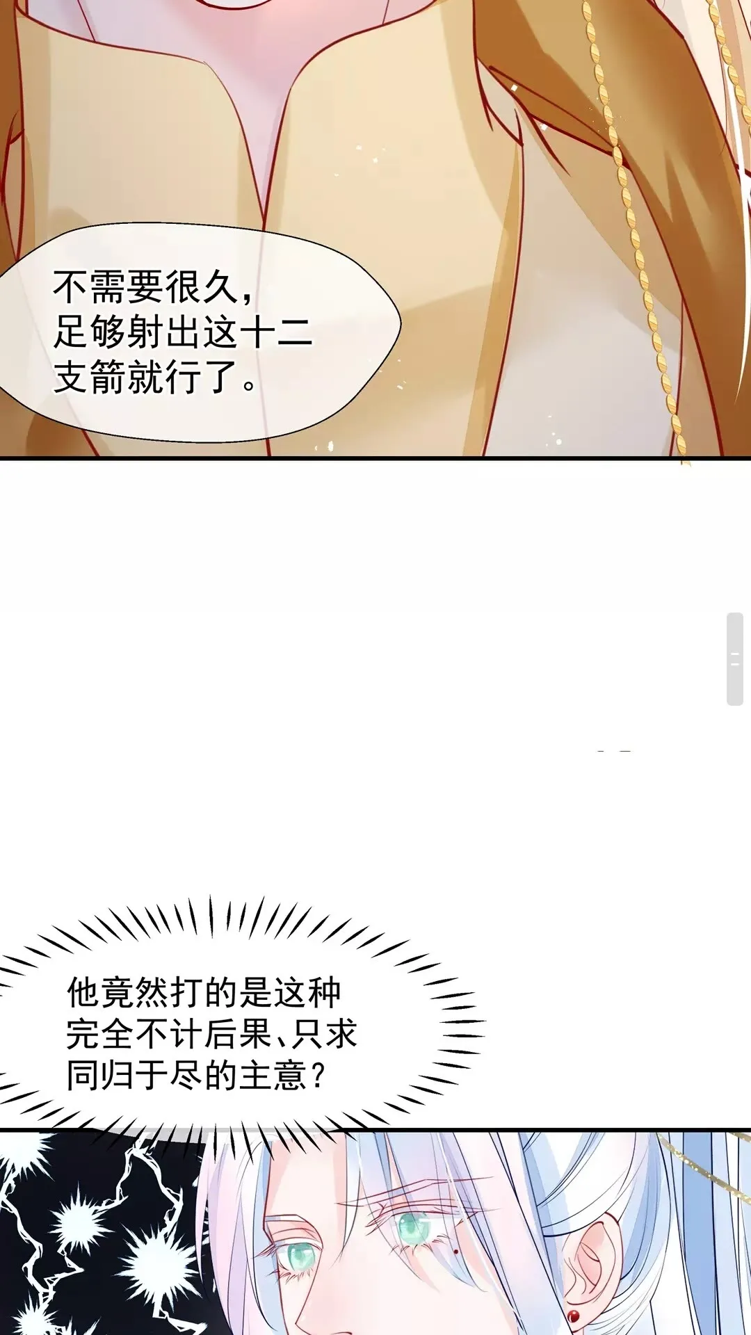 第67话 神宫密谈 第34页