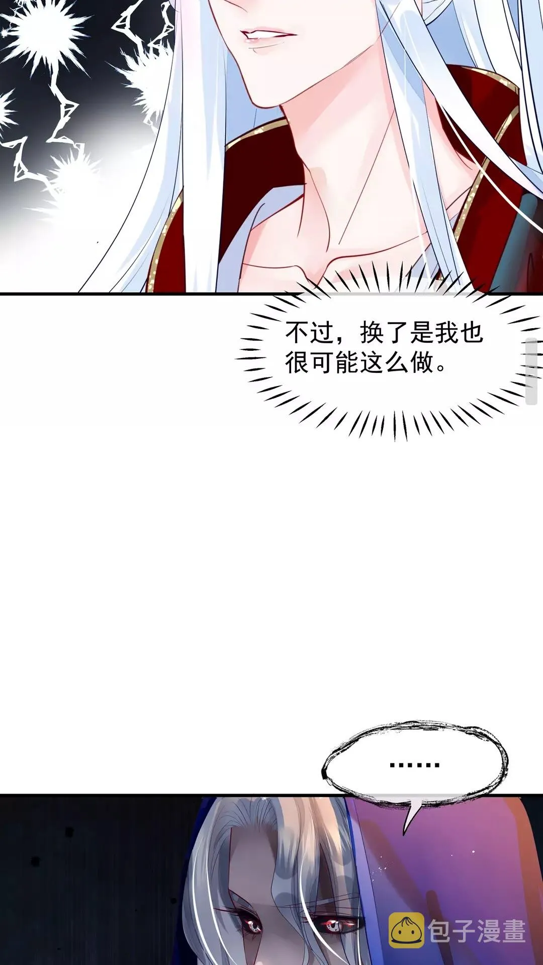 第67话 神宫密谈 第35页