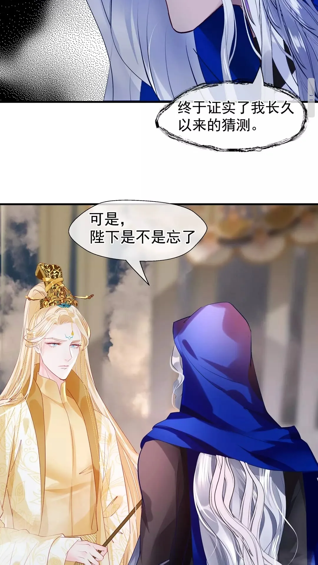 第67话 神宫密谈 第37页