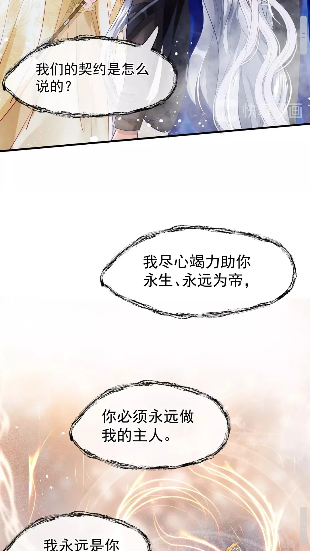 第67话 神宫密谈 第38页