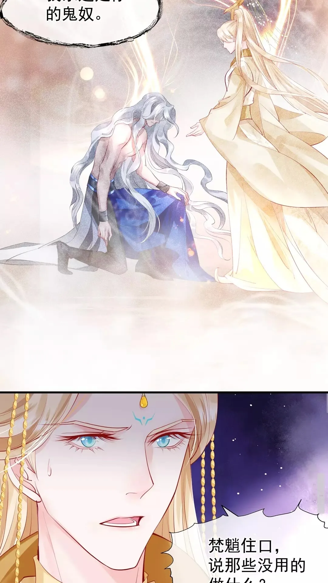 第67话 神宫密谈 第39页