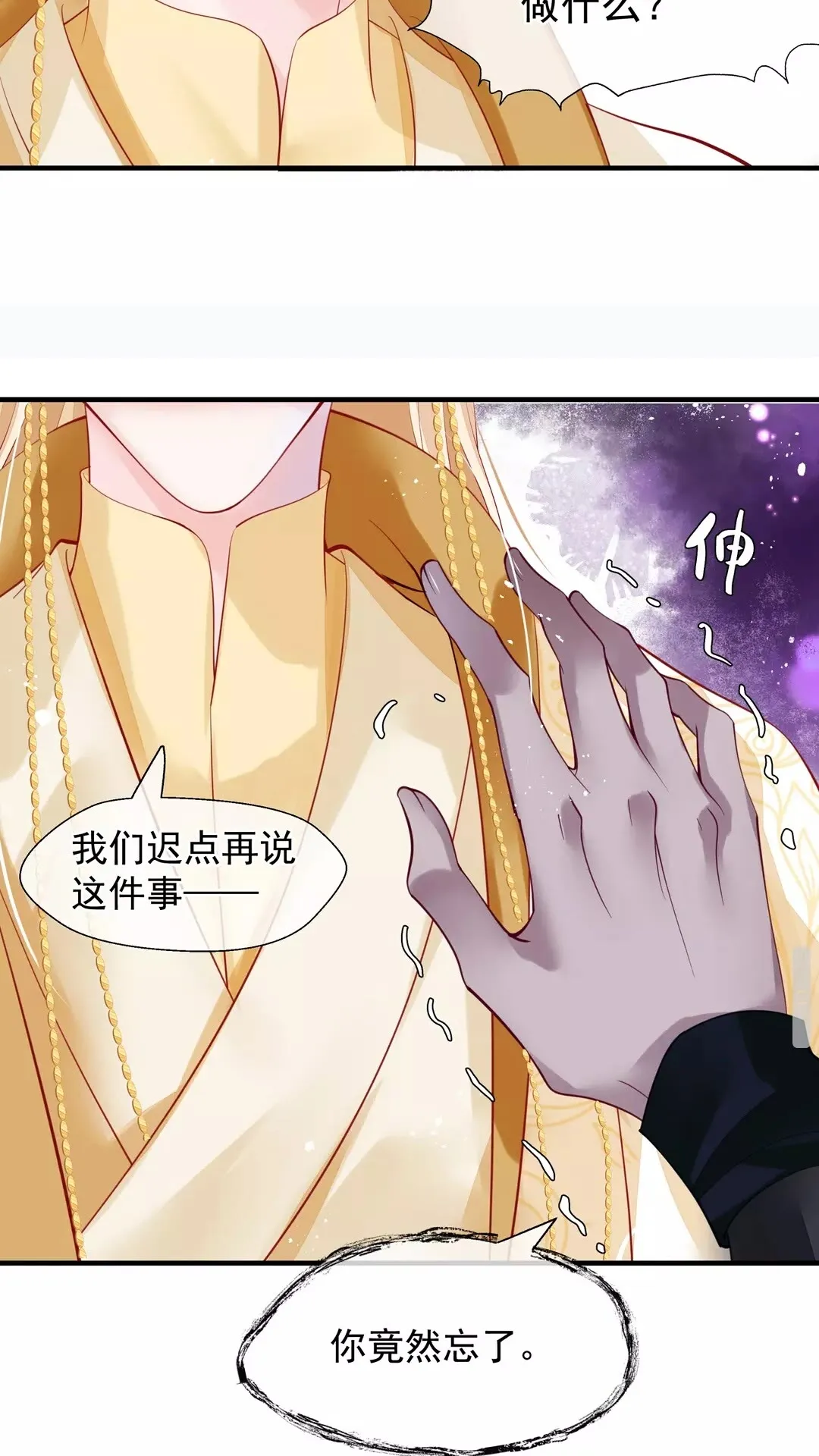 第67话 神宫密谈 第40页
