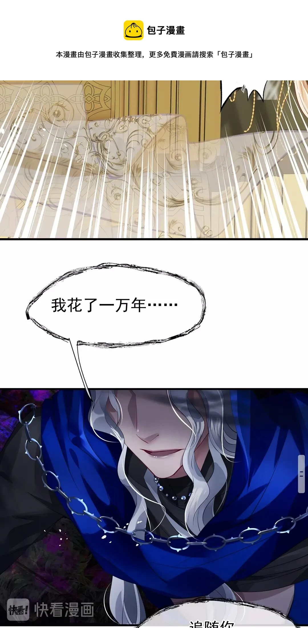 第67话 神宫密谈 第43页