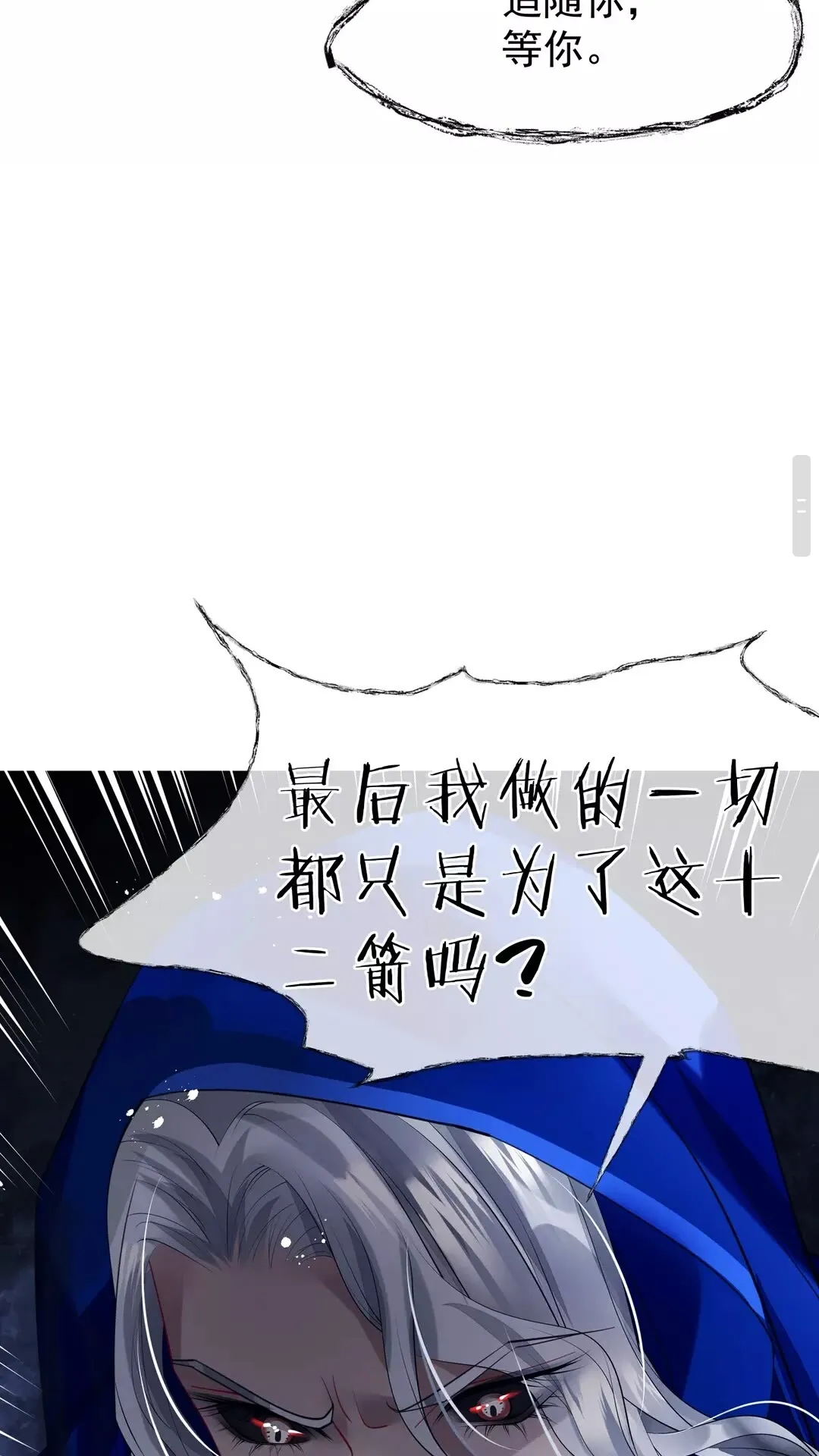 第67话 神宫密谈 第44页