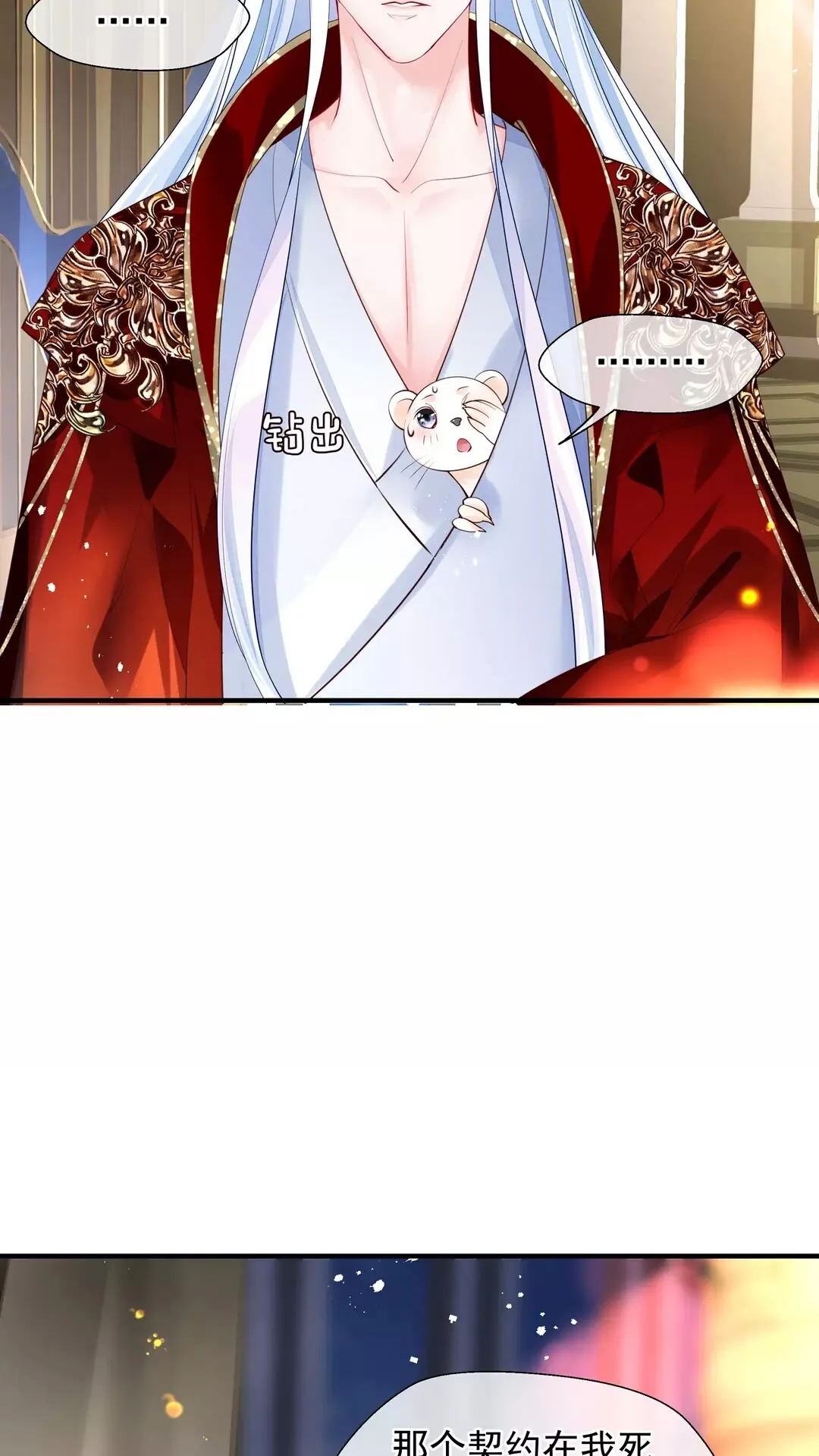 第67话 神宫密谈 第47页