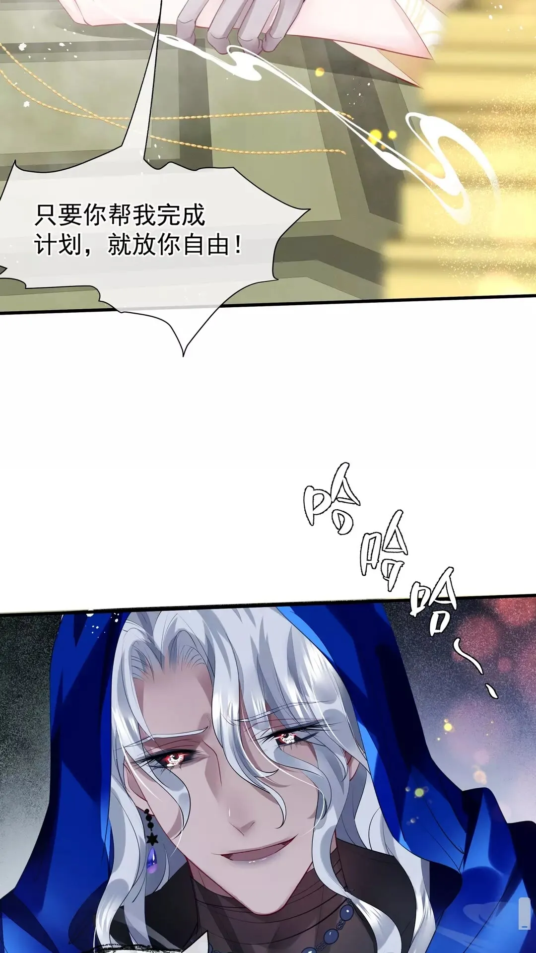 第67话 神宫密谈 第49页