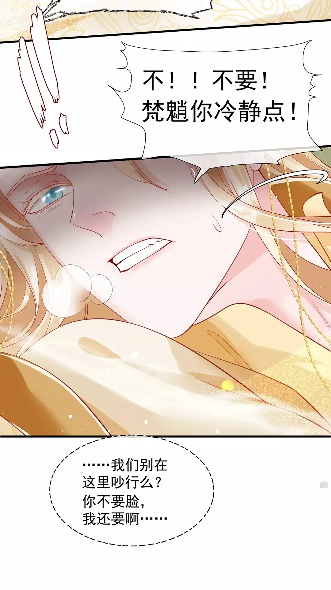 第67话 神宫密谈 第51页