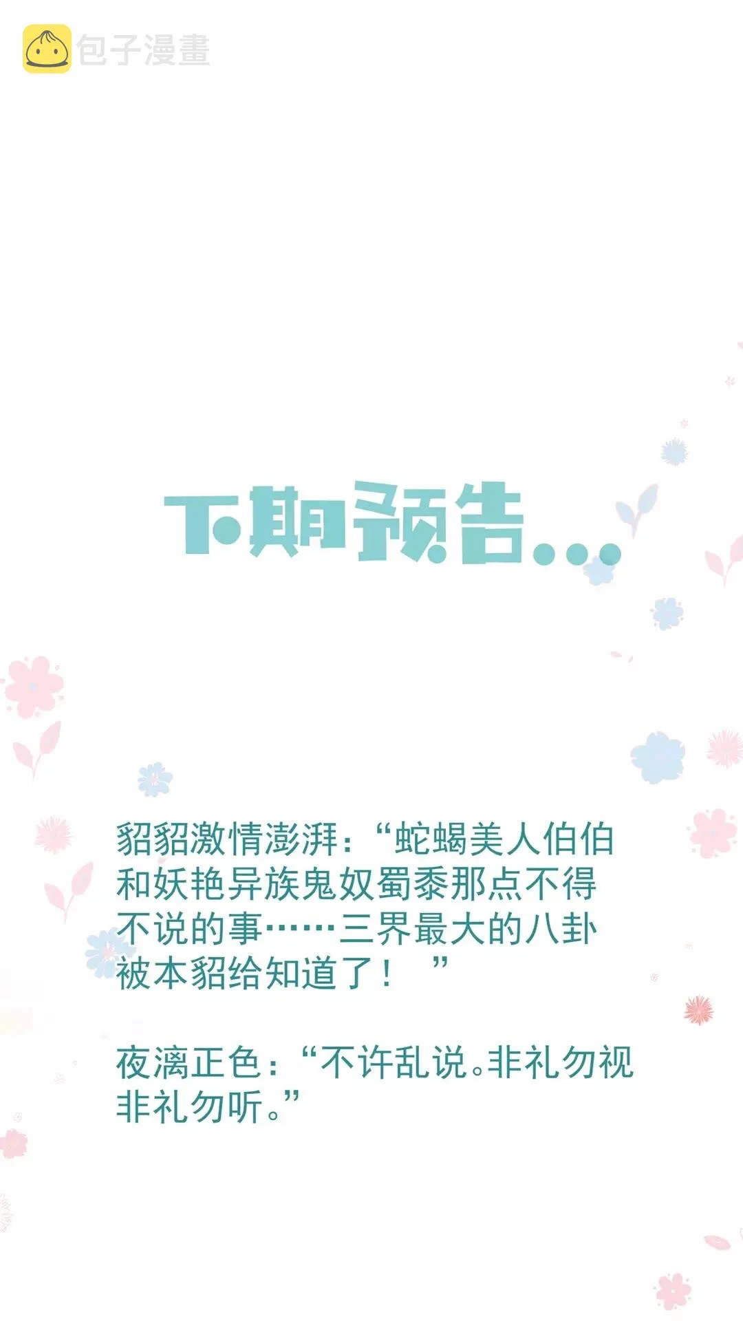 第67话 神宫密谈 第52页