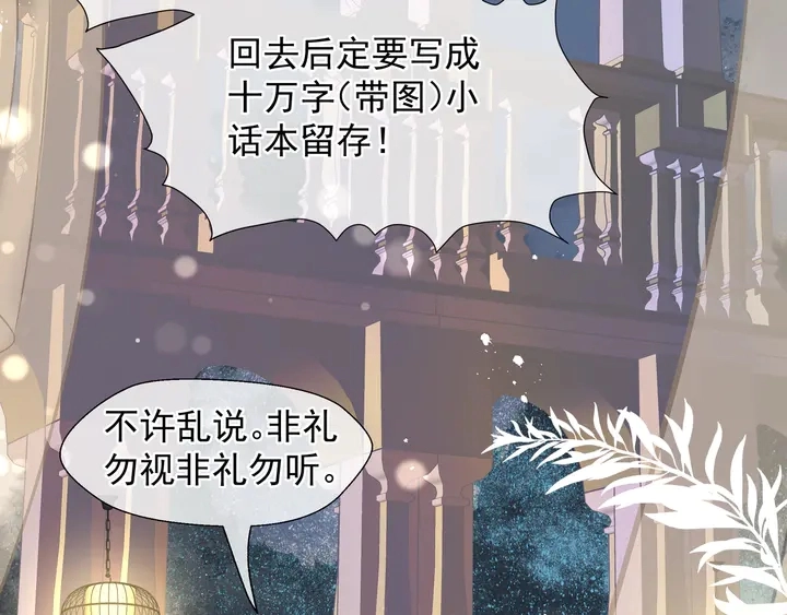 第68话 相思相望不见君 第26页