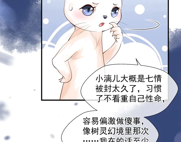 第68话 相思相望不见君 第35页