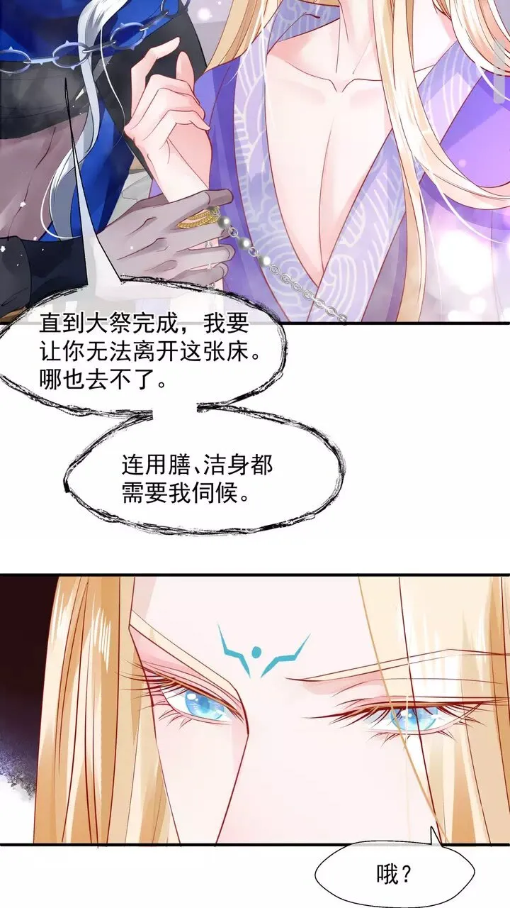 第69话 华丽变身 第16页