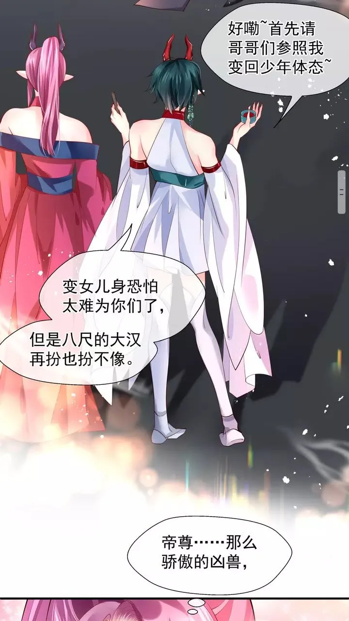 第69话 华丽变身 第50页
