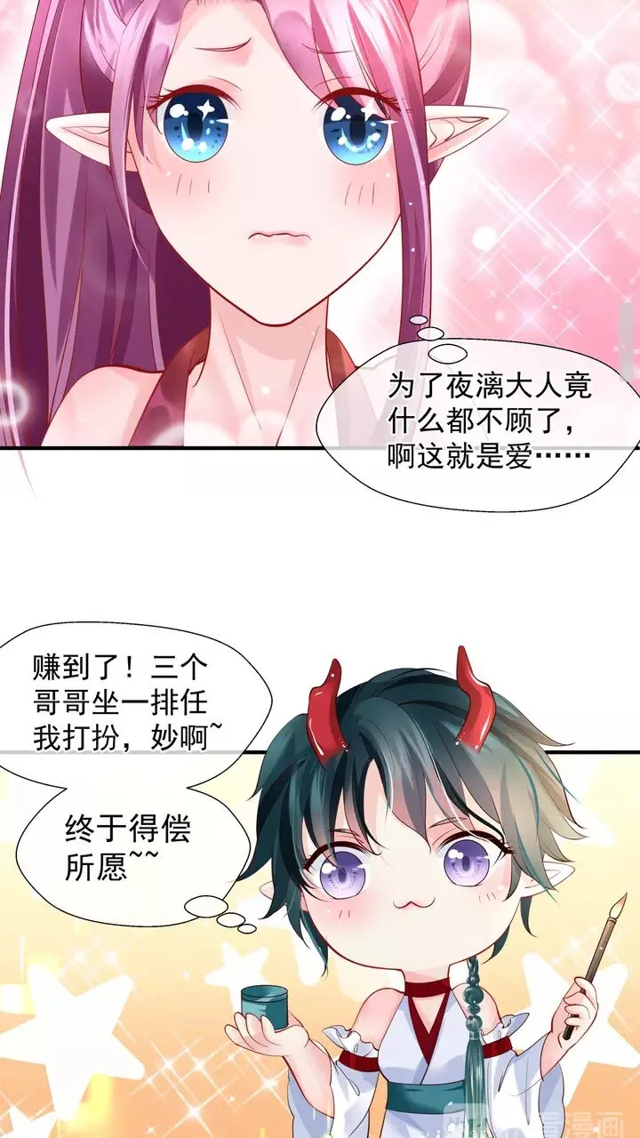 第69话 华丽变身 第51页