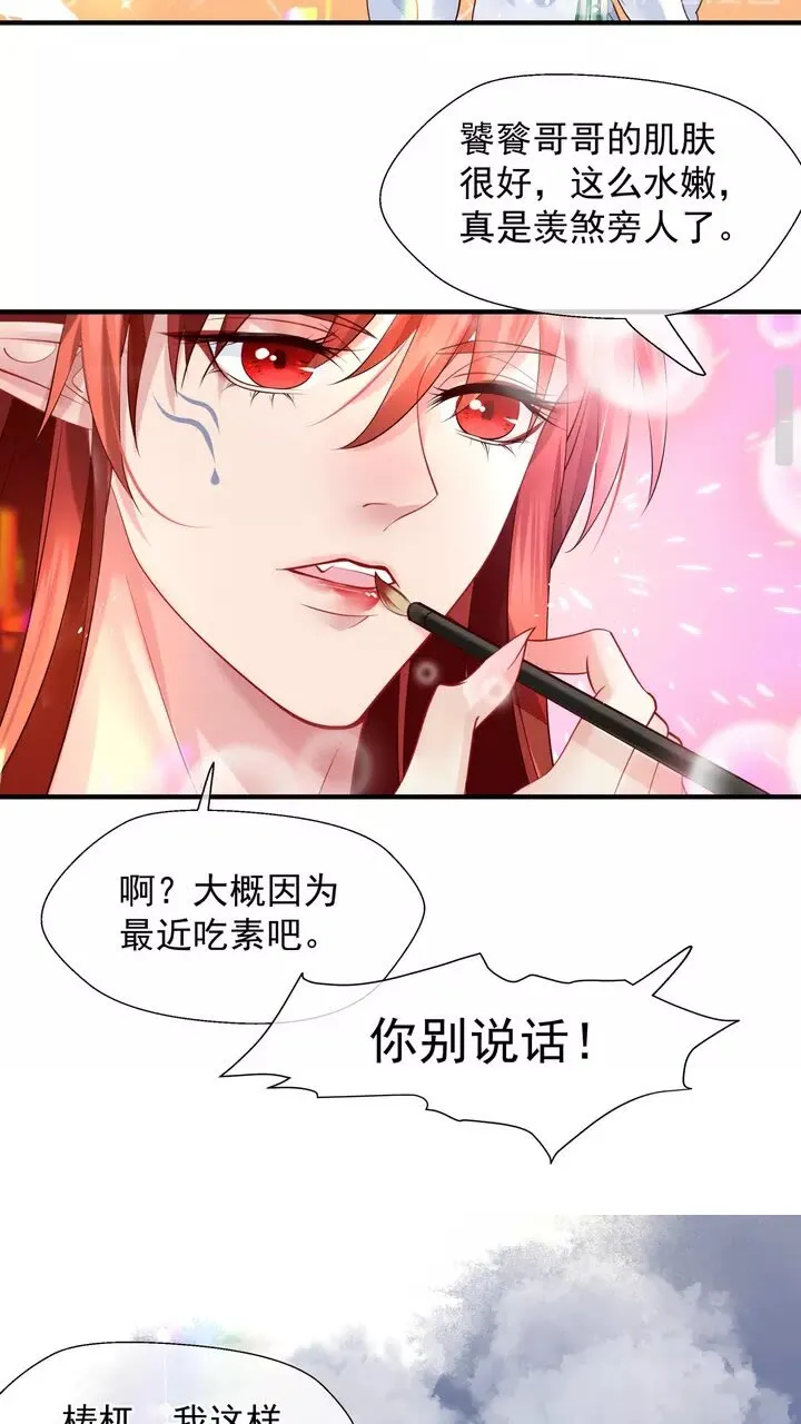 第69话 华丽变身 第52页