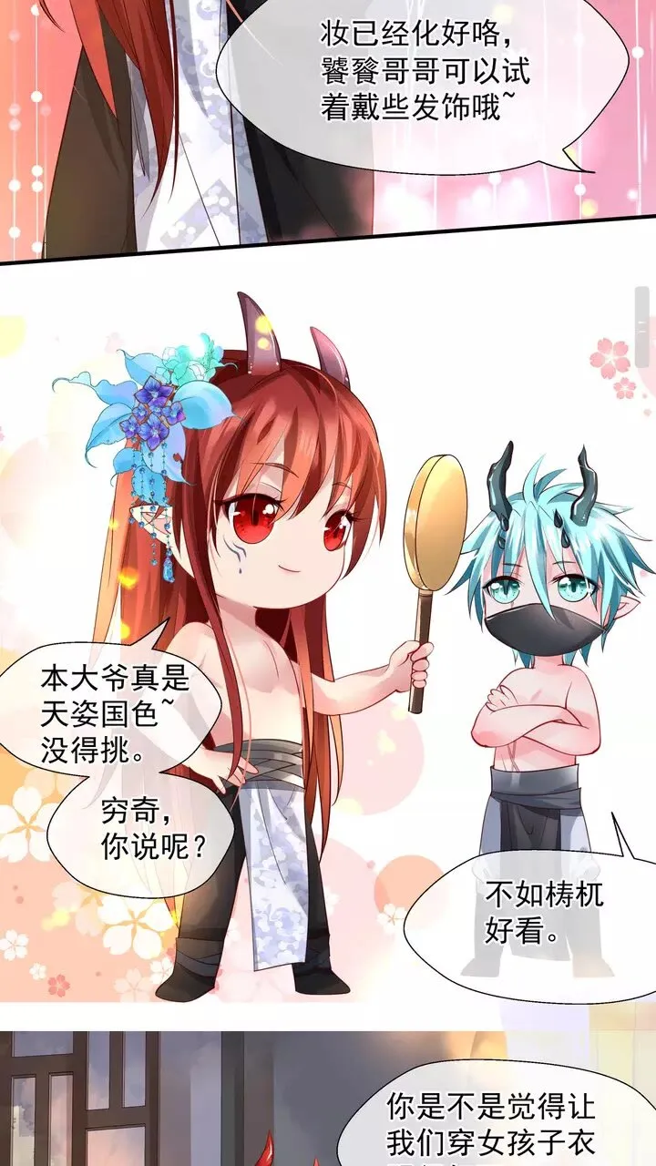第69话 华丽变身 第54页