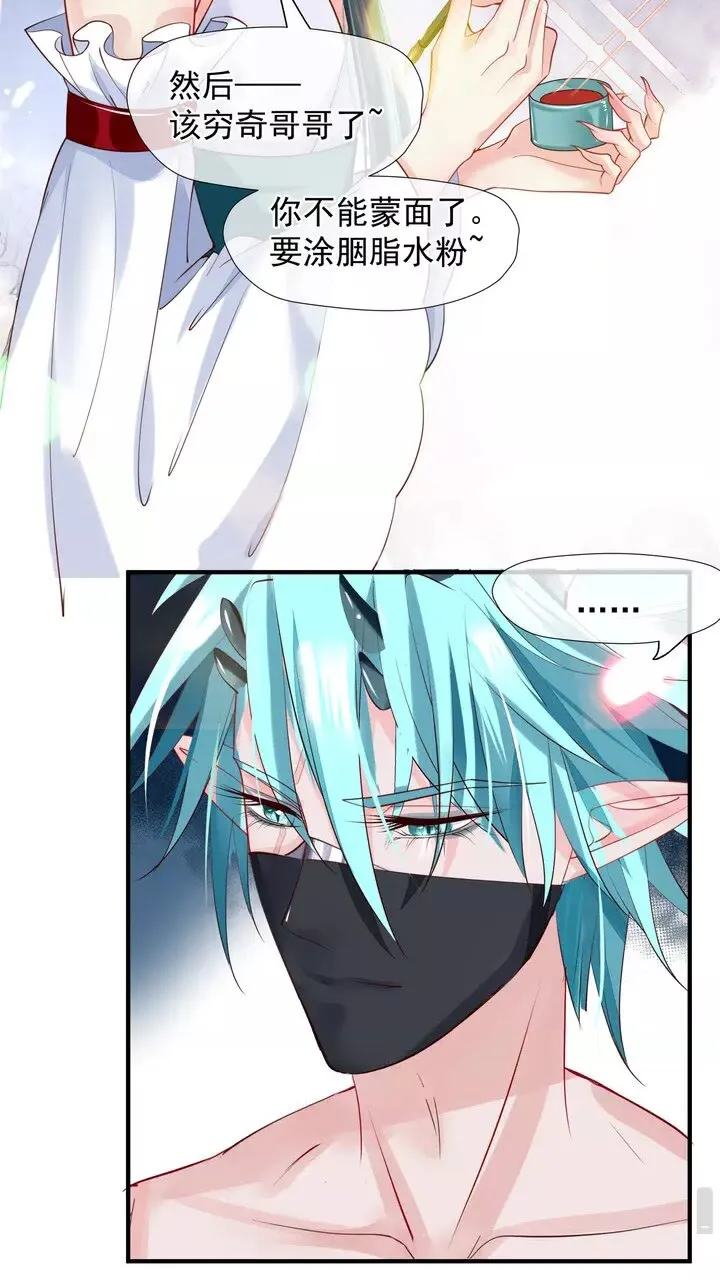 第69话 华丽变身 第61页