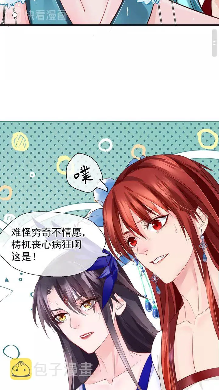 第70话 混入神界 第15页