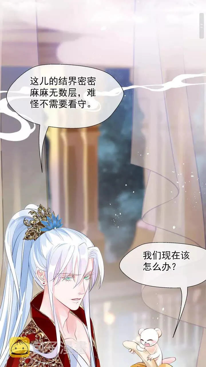 第70话 混入神界 第20页