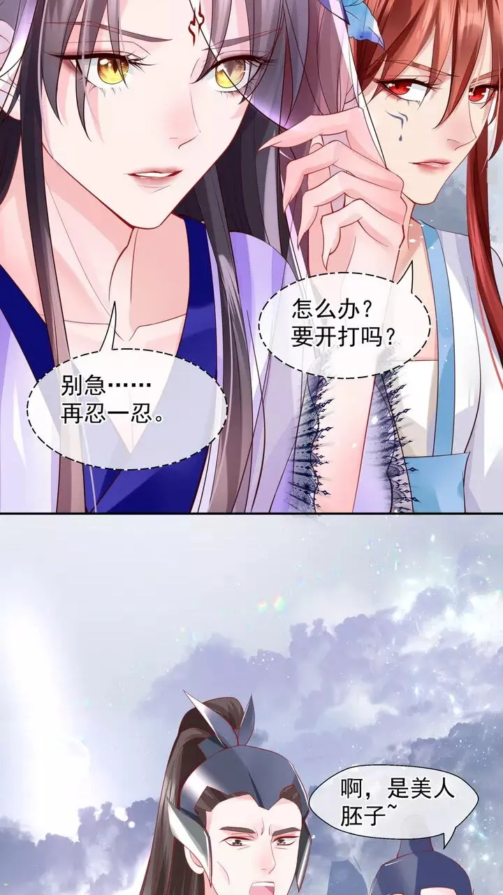 第71话 唯独亏欠你一人 第3页
